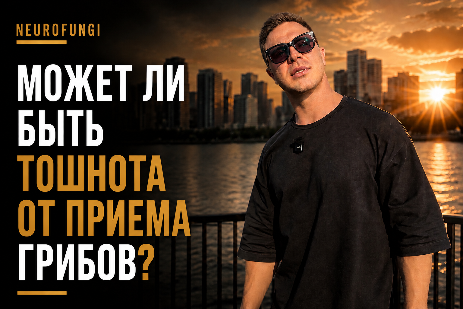 Может ли быть тошнота от приема грибов?