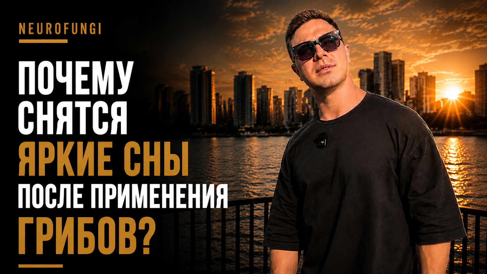 Почему снятся яркие сны после применения грибов?
